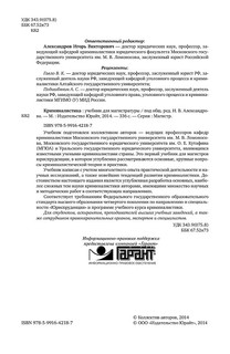 Криминалистика. Учебник 3