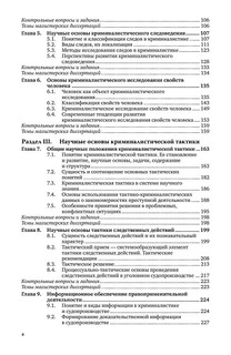 Криминалистика. Учебник 5