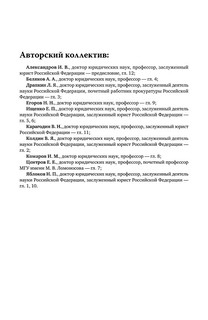 Криминалистика. Учебник 7