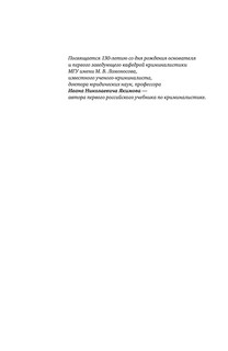 Криминалистика. Учебник 8