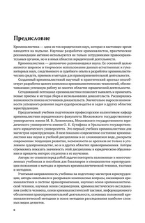 Криминалистика. Учебник 9