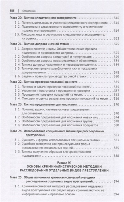 Криминалистика. Учебник Для Бакалавров, Ищенко Е.П. - Купить Книгу.
