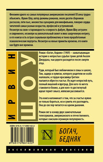 Богач, бедняк 17