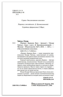 Портрет Дориана Грея 3