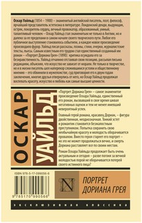 Портрет Дориана Грея 2