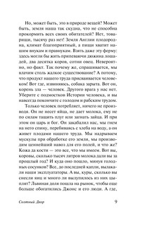 Скотный двор. Эссе 8