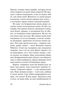 Скотный двор. Эссе 9