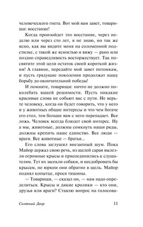 Скотный двор. Эссе 10