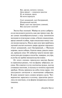 Скотный двор. Эссе 13