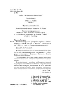 Скотный двор. Эссе 3