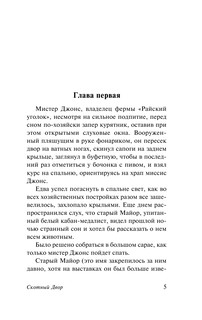 Скотный двор. Эссе 4