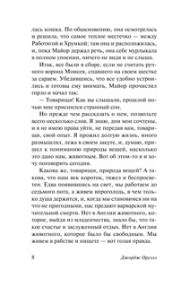 Скотный двор. Эссе 7