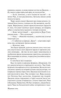 Мертвая зона 11