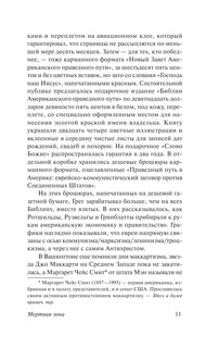 Мертвая зона 13