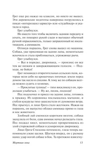 Мертвая зона 15