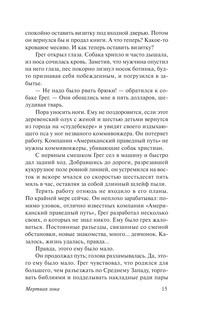 Мертвая зона 17