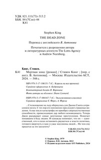 Мертвая зона 4