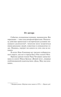 Мертвая зона 5