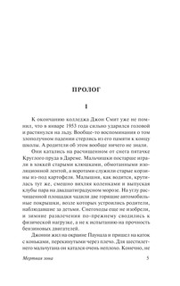 Мертвая зона 7