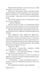 Мертвая зона 9