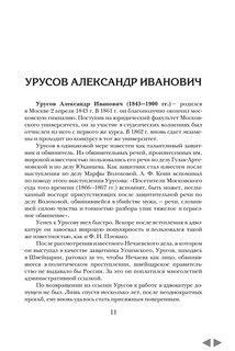 Судебные речи известных русских юристов (комплект из 2 книг) 10