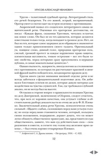 Судебные речи известных русских юристов (комплект из 2 книг) 11