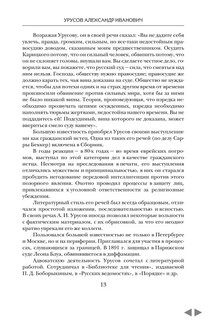 Судебные речи известных русских юристов (комплект из 2 книг) 12