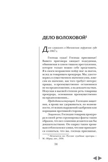 Судебные речи известных русских юристов (комплект из 2 книг) 13