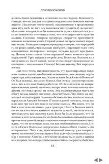 Судебные речи известных русских юристов (комплект из 2 книг) 14