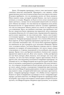 Судебные речи известных русских юристов (комплект из 2 книг) 17