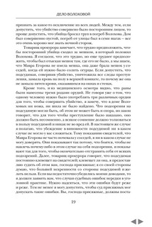 Судебные речи известных русских юристов (комплект из 2 книг) 18