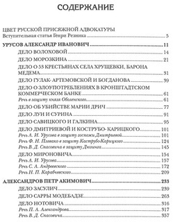 Судебные речи известных русских юристов (комплект из 2 книг) 20