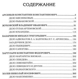 Судебные речи известных русских юристов (комплект из 2 книг) 21