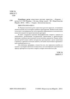 Судебные речи известных русских юристов (комплект из 2 книг) 3