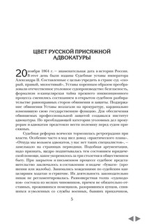 Судебные речи известных русских юристов (комплект из 2 книг) 4
