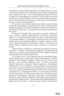 Судебные речи известных русских юристов (комплект из 2 книг) 5