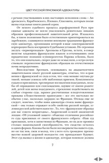 Судебные речи известных русских юристов (комплект из 2 книг) 6