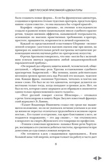 Судебные речи известных русских юристов (комплект из 2 книг) 7