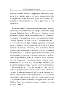 Моя краткая история. Автобиография 9