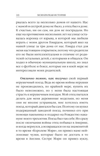 Моя краткая история. Автобиография 11