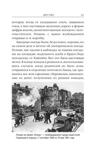 Моя краткая история. Автобиография 12