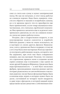 Моя краткая история. Автобиография 13
