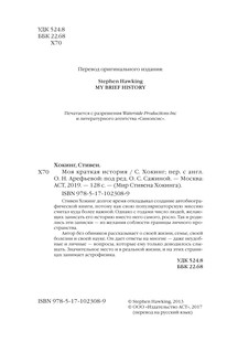 Моя краткая история. Автобиография 5