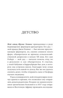 Моя краткая история. Автобиография 6