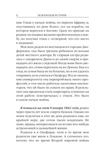 Моя краткая история. Автобиография 7