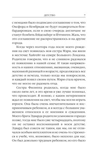 Моя краткая история. Автобиография 8