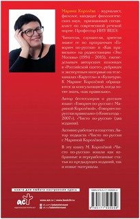 Чисто по-русски. Говорим и пишем без ошибок 2