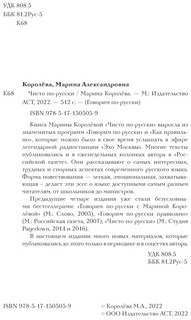 Чисто по-русски. Говорим и пишем без ошибок 4