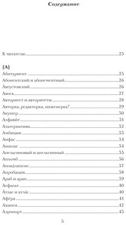 Чисто по-русски. Говорим и пишем без ошибок 5