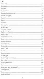 Чисто по-русски. Говорим и пишем без ошибок 6